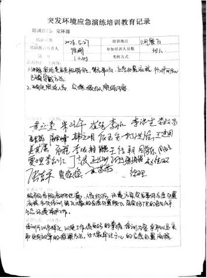 2026年突发环境应急预案的演练